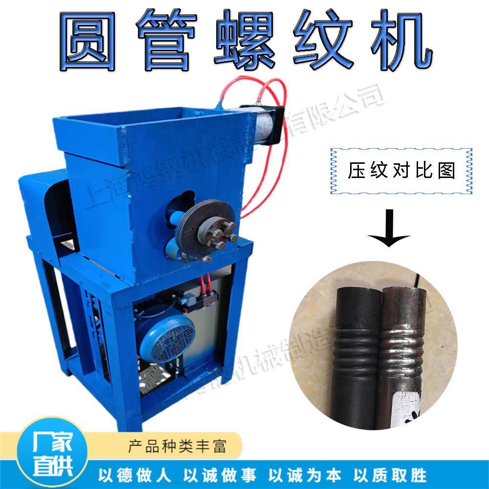 全自动式铝管滚丝机 小型圆管螺纹对接机 建筑工程钢管丝扣咬口机