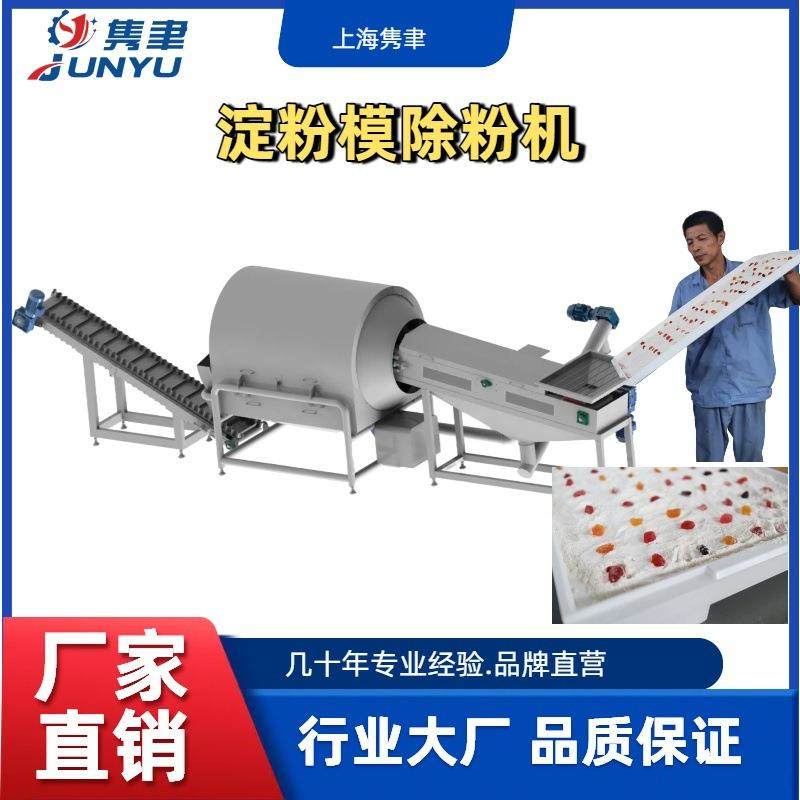 淀粉模软糖除粉机生产线除去变性淀粉设备无粉尘全自动软糖生产线,清洗/食品/商业设备,休闲食品加工设备,淘宝优惠券,粉丝福利购,淘宝优惠卷