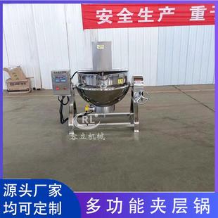燃气可倾斜煮肉锅 电加热蒸汽夹层锅 全自动刮底搅拌夹层锅