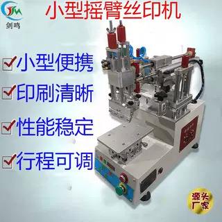 小型气动斜臂丝印机 半自动桌面台式丝印台 丝网印刷机印刷设备