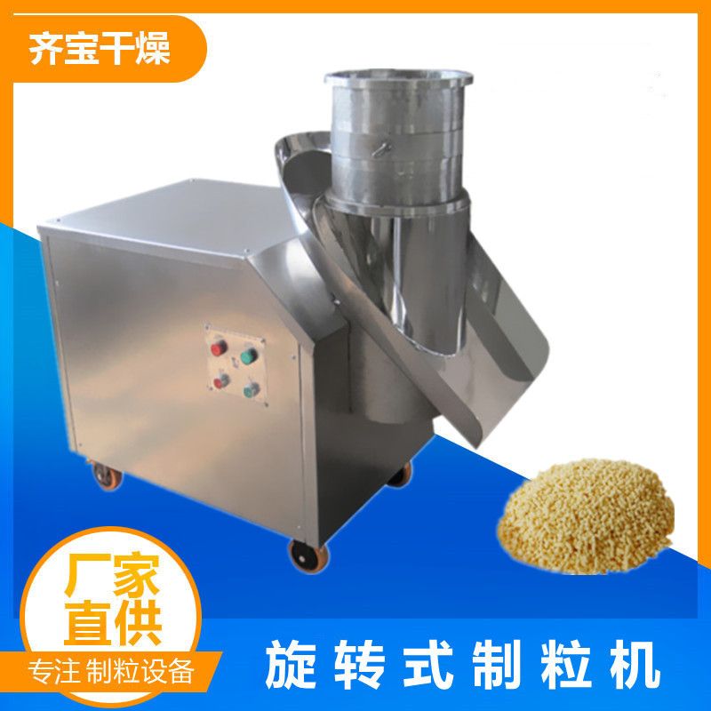 XZL旋转式制粒机 固体饮料冲剂制粒机 小型筛网挤压造粒机齐宝产