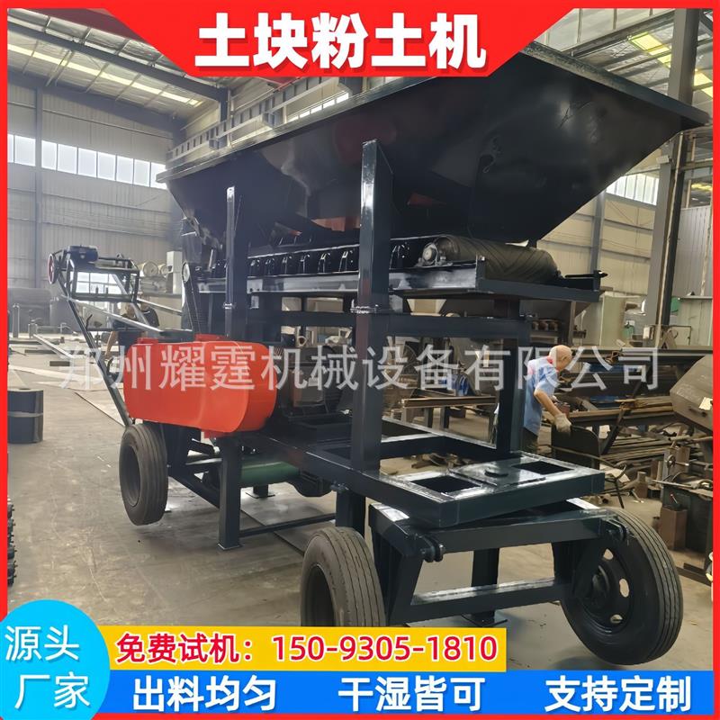 多功能大型泥土粉土机干湿两用土壤改良湿土粉碎机压滤泥块破碎机