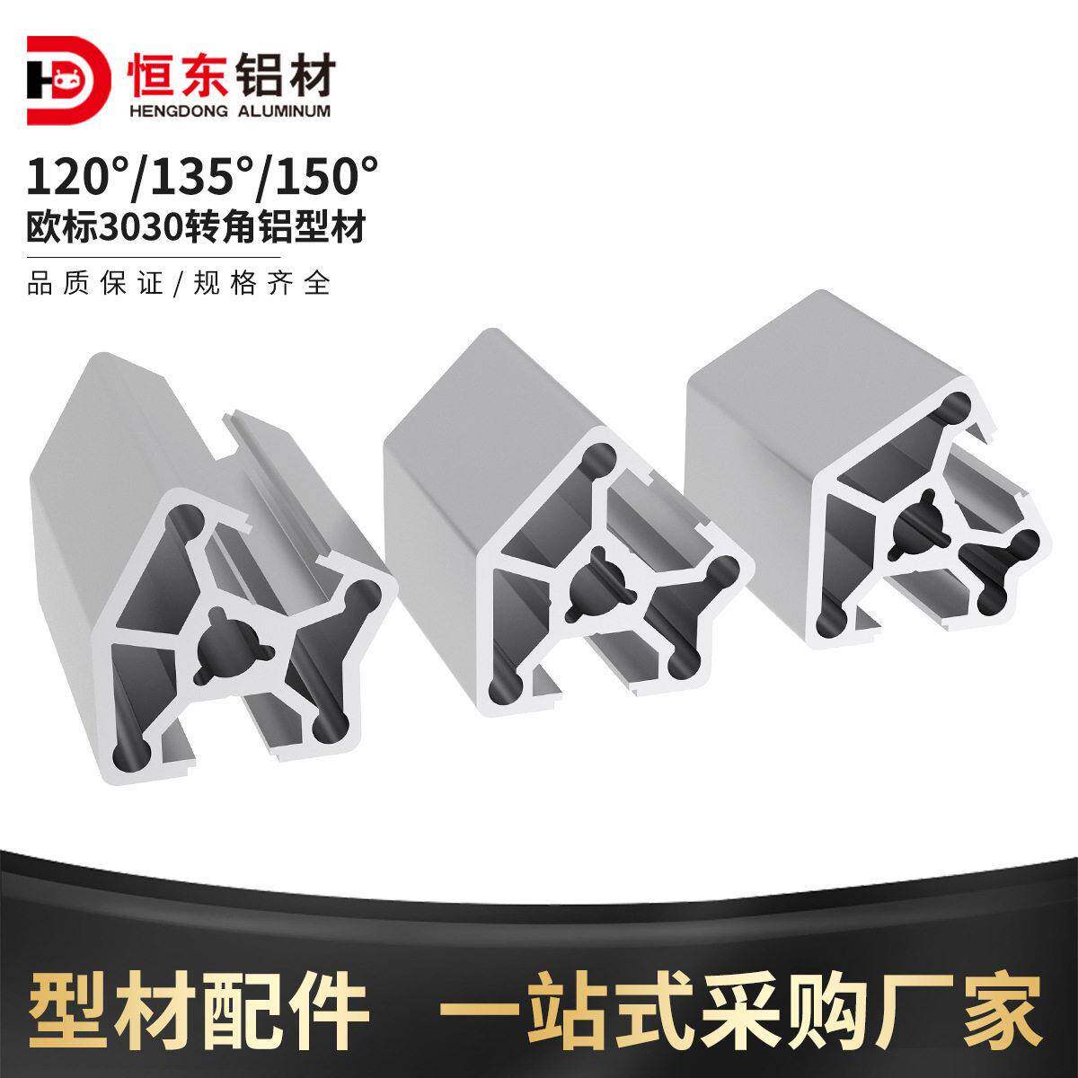 3030铝型材120度135度150度框架转角铝合金型材3030铝型材