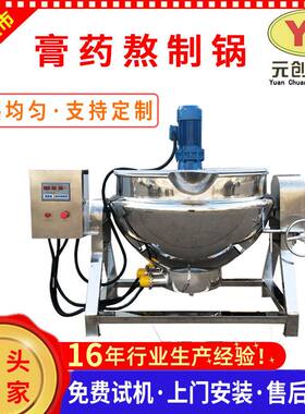 免费试机 电加热不锈钢炒料锅卤煮锅辣椒酱熬制锅 膏药熬制锅