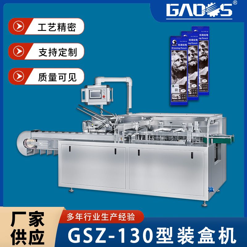 高尚直销全自动铅笔装盒机文具装盒机多功能绘画铅笔装盒机包装机