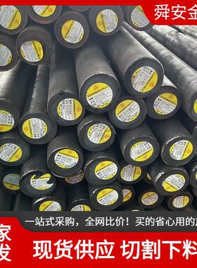 30CrNiMo8现货供应合金圆钢棒材规格齐全可切割下料厂家直发