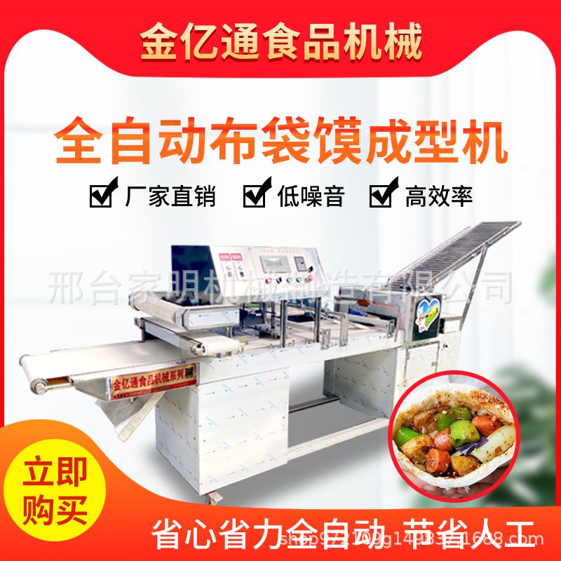全自动荷叶饼成型机商用蝴蝶夹饼成型机新型卡通馒头一体机可定制