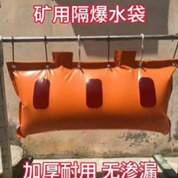 矿井巷道抑爆 隔爆水袋 阻燃抗静 蓄水稳定 矿山安全配件