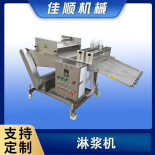全自动食品淋浆机 新品花生蚕豆上浆设备 多功能淋酱油渣流水线