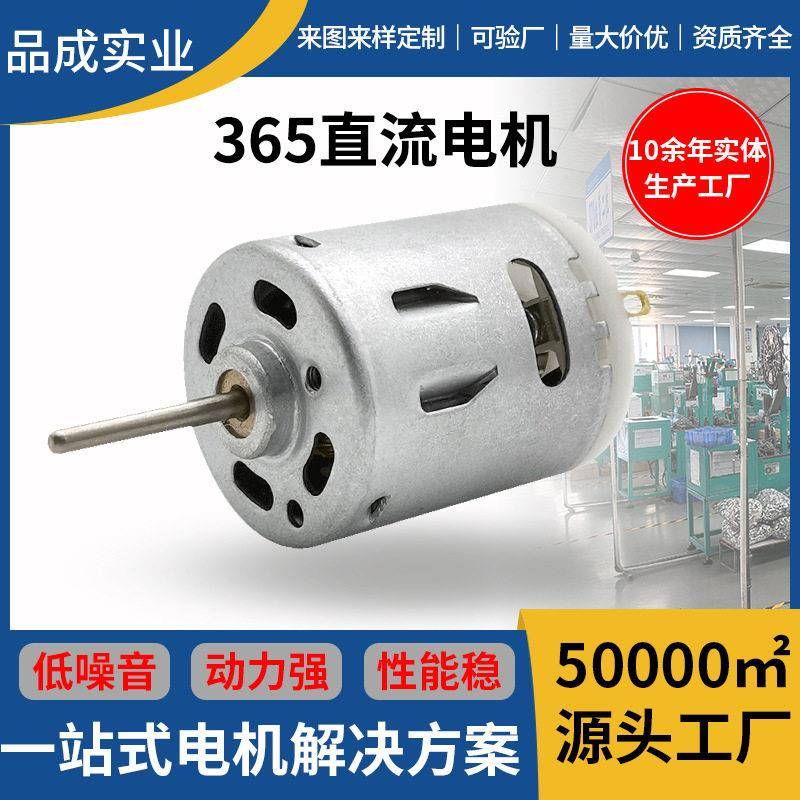 定制360/365微型直流碳刷马达 吹风机爆米花机洗涤器转速小电机