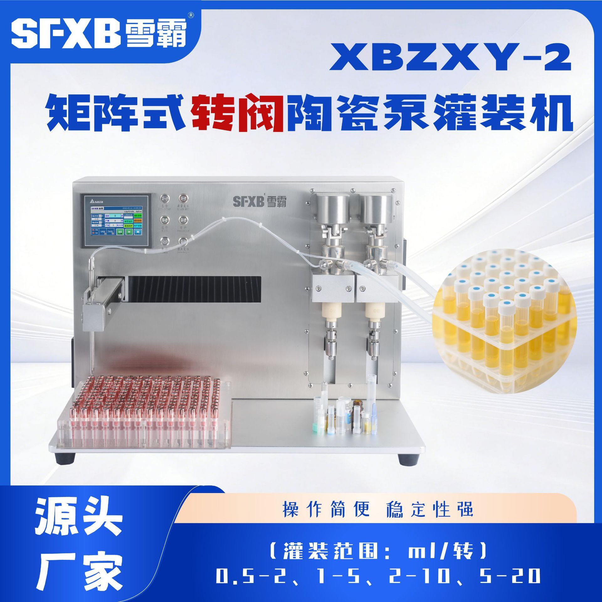 血液试剂鉴定分析检测仪注射液离心管美妆微定量灌装机液体灌装