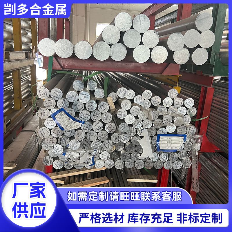 6061铝棒车棒5052H112铝合金棒7075T6实心圆棒高硬度防水工业型材