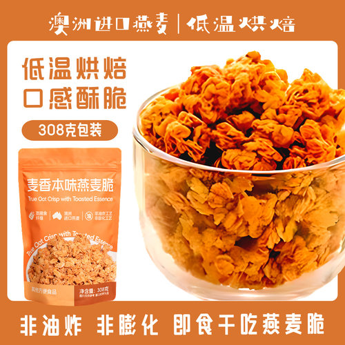 麦香本味烤燕麦脆308克
