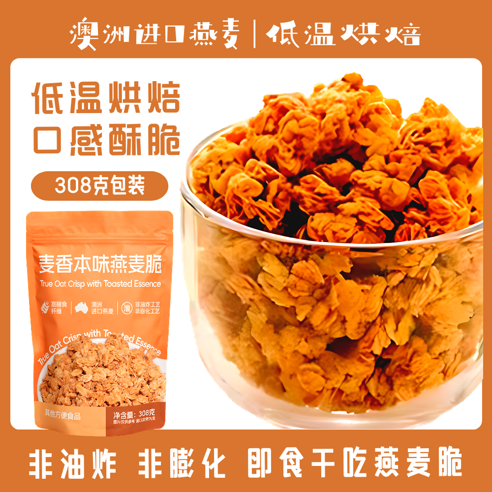 麦香本味烤燕麦脆308克