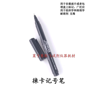 徕卡Leica记号笔 包埋盒记号笔 载玻片记号笔 病理记号笔 耐溶剂