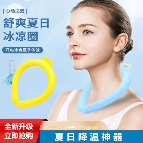 挂脖冰凉圈夏日防暑降温神器冰感项圈冰脖环户外运动冰颈枕降温圈