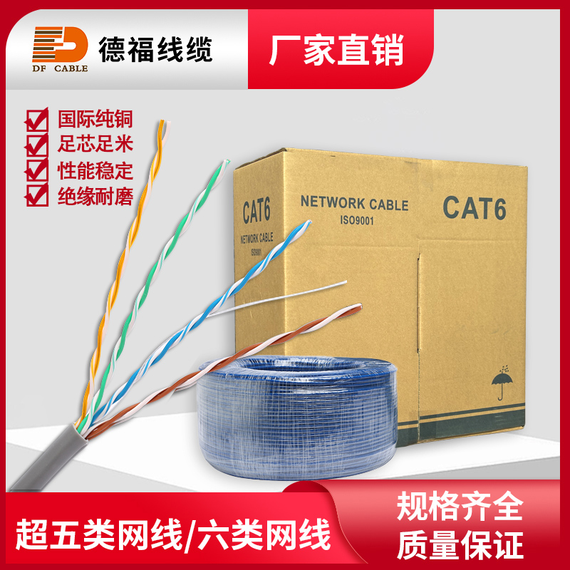 国标非屏蔽纯无氧铜CAT6六类网线