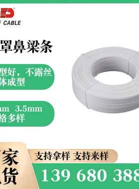 德福双芯鼻梁条定型条固定压鼻线口罩原料单芯PE包胶镀锌铁丝鼻筋