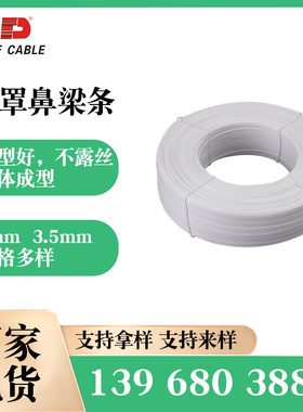 德福双芯鼻梁条定型条固定压鼻线口罩原料单芯PE包胶镀锌铁丝鼻筋