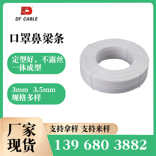 德福双芯鼻梁条定型条固定压鼻线口罩原料单芯PE包胶镀锌铁丝鼻筋