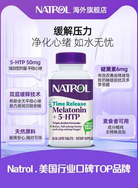 Natrol美国褪片黑素睡眠6mg 5ht片p五羟色FII氨酸B舒6缓情绪轻松