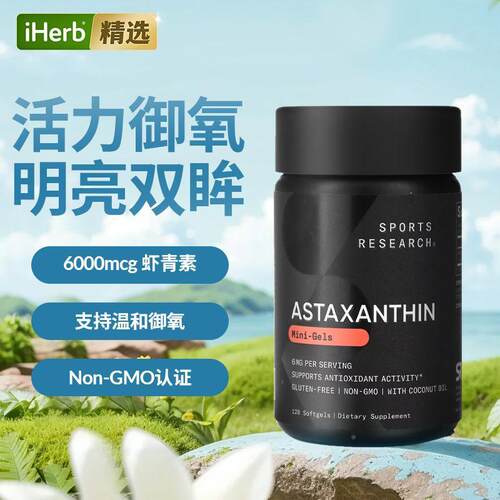 97Sorts Research虾青关素软凝胶三倍浓皮肤自由基眼睛节度大p脑
