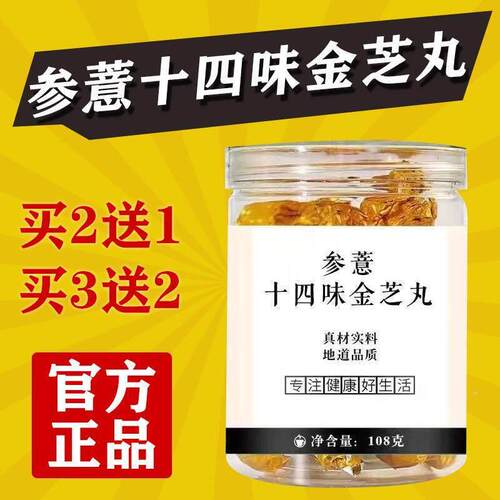 金薏参十四ZLF味芝丸黑麻芝丸