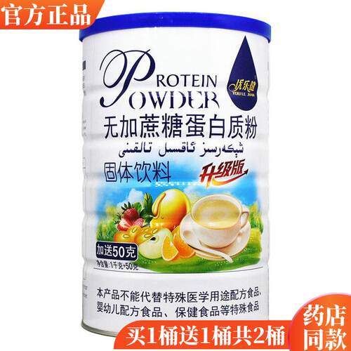 乐优健无养加DMG蔗糖蛋白质粉1粉050克营品蛋白包邮