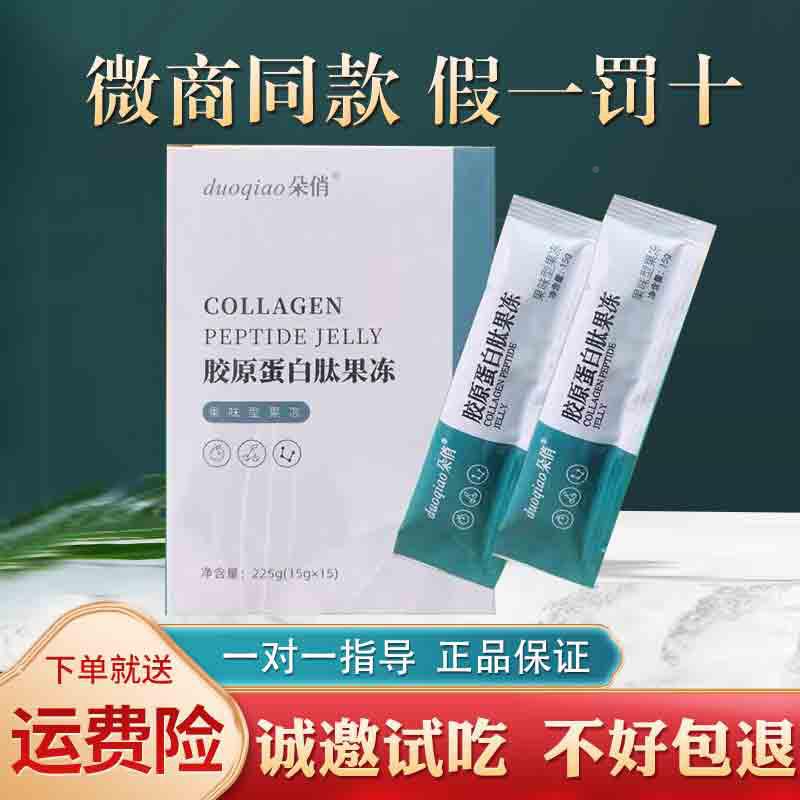 朵森纤美胶原蛋白肽果粉咖果冻贴酵素液微UYE商啡纤俏依美贴瑶浴