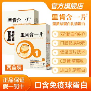 里肯含粉一片蛋黄球蛋白牛初乳冻干乳片里肯含一清蛋白口服儿童成