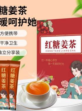 红糖姨姜茶大妈气ULG养血红枣桂圆枸杞水姜糖糖补姜黑枣茶