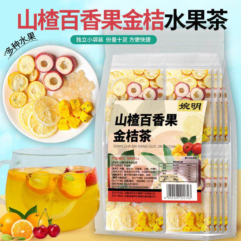 婉明桔山百香果金茶楂独立包装水果茶养组生茶合水果冻BTE干柠檬