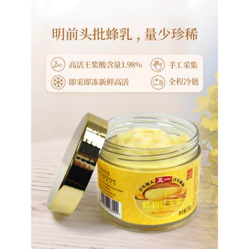 扬品州大学蜂初乳活蜂王浆野生纯正天然皇浆春正浆纯LJH正新鲜高
