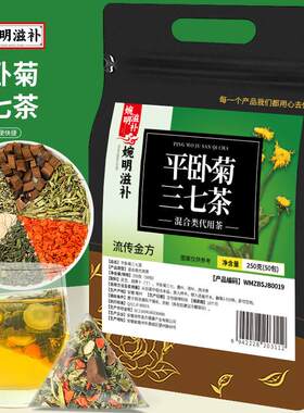 茶平卧菊三七明补滋婉平卧菊三七茶三角包茶西洋PHM参灵芝茶