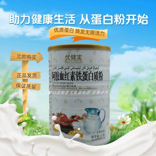 买1发2宝桶优EOH健阿血红素胶铁蛋白粉乳清送双蛋白长辈礼品年货