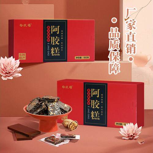 【3盒】黑麻核糕桃阿胶糕包CYS装袋独立正宗山芝小东阿胶即食盒装