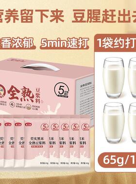 之坊燕30日熟豆浆料包五谷杂LJV粮杂粮小养包装黄食豆破壁机材营