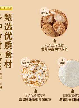 猴头菇牛燕麦片营养中老年冲糖人早餐专用代餐YAE即食奶泡饮料杂