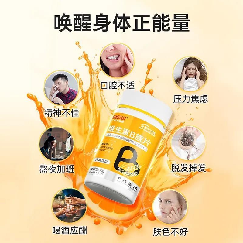 B族b多种复维生素b族1KII b2b3 b6 bc12vbv片官方官合网店正品