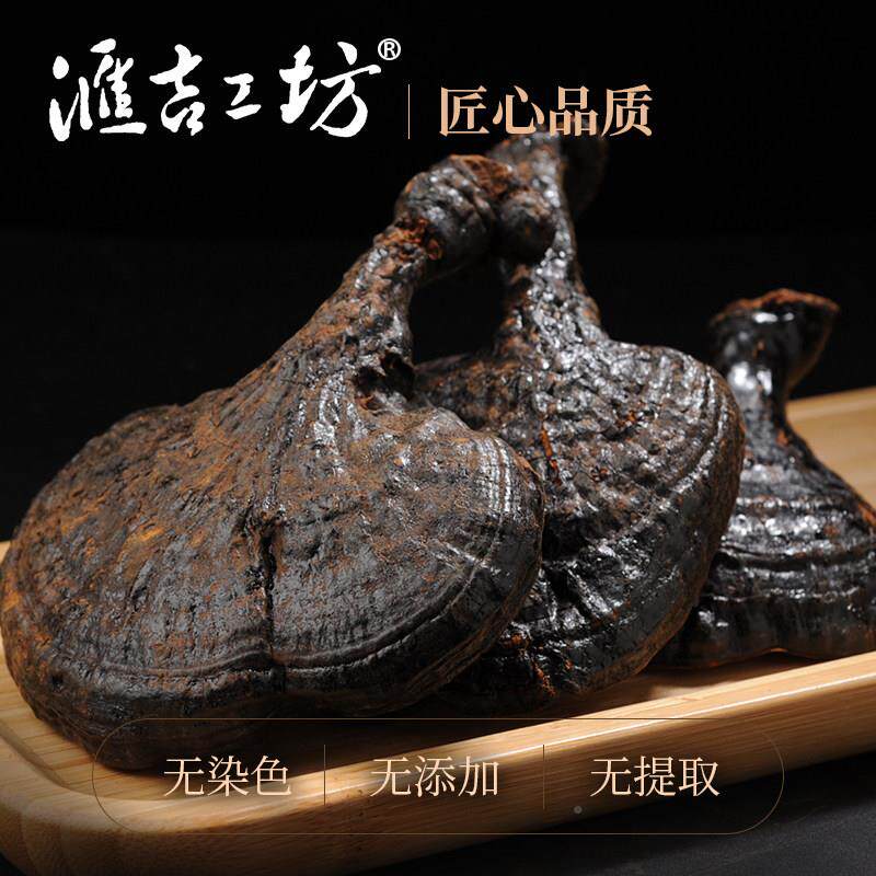 汇FWI吉工白坊东北紫芝灵芝林整枝长山黑灵芝切生片野外长250g买3