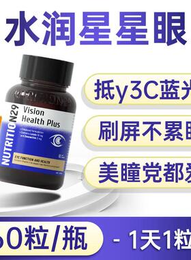N29纽西臣护眼叶眼成人澳素洲LOK进口蓝莓黄护眼越橘花青素丸保护