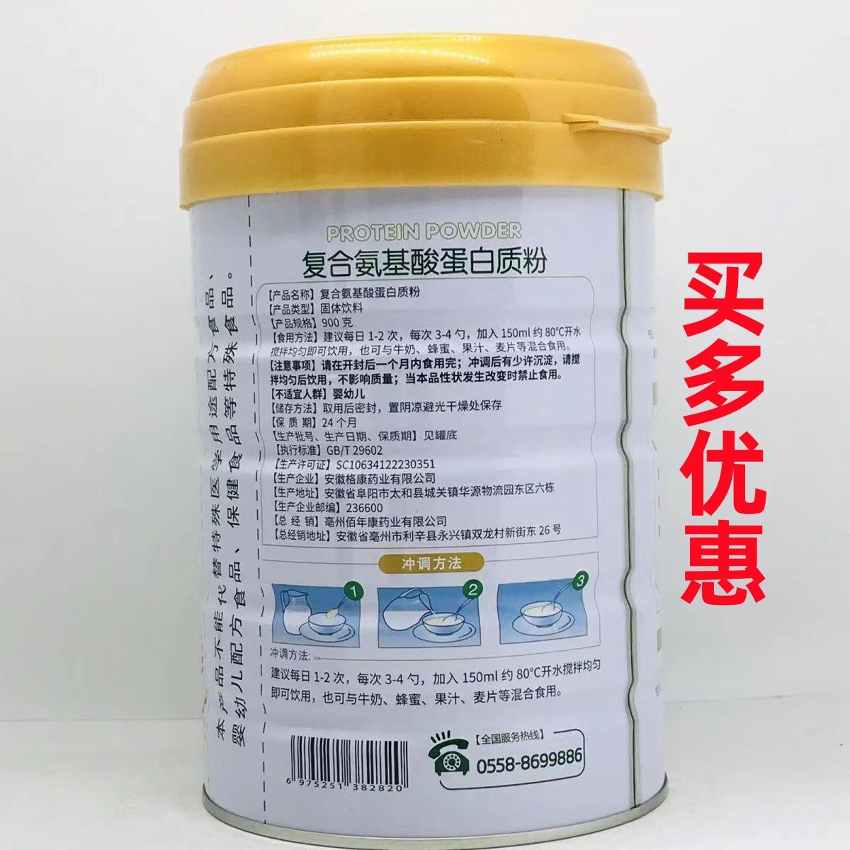 】【一罐装 仁买多优惠南乐铺覆合氨基EDL酸蛋白质90粉0g/罐