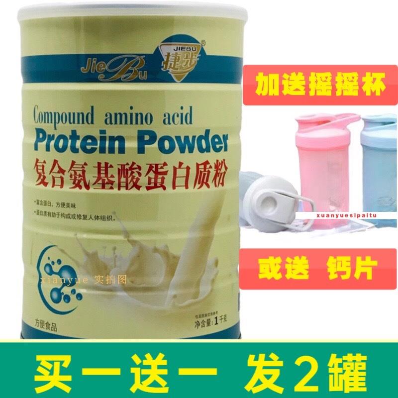 1买送1发2罐复 品捷正步合氨基酸蛋白质粉1000克加送摇摇RYE杯或