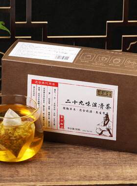 淳滋堂二十九味湿清袋 非湿茶非清润茶茶湿胖WUP茶非三清茶泡养生