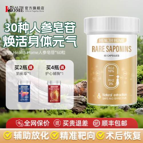 HalteheHom3WUS0种稀有人参苷辅助放化rg3rh2术后恢覆皂疗愈营养
