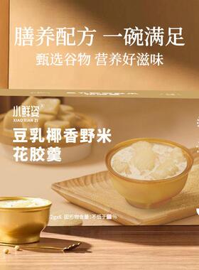 小仙姿即食花胶粥豆乳香2野米椰花胶羹胶DBM原滋送礼52g*6补碗