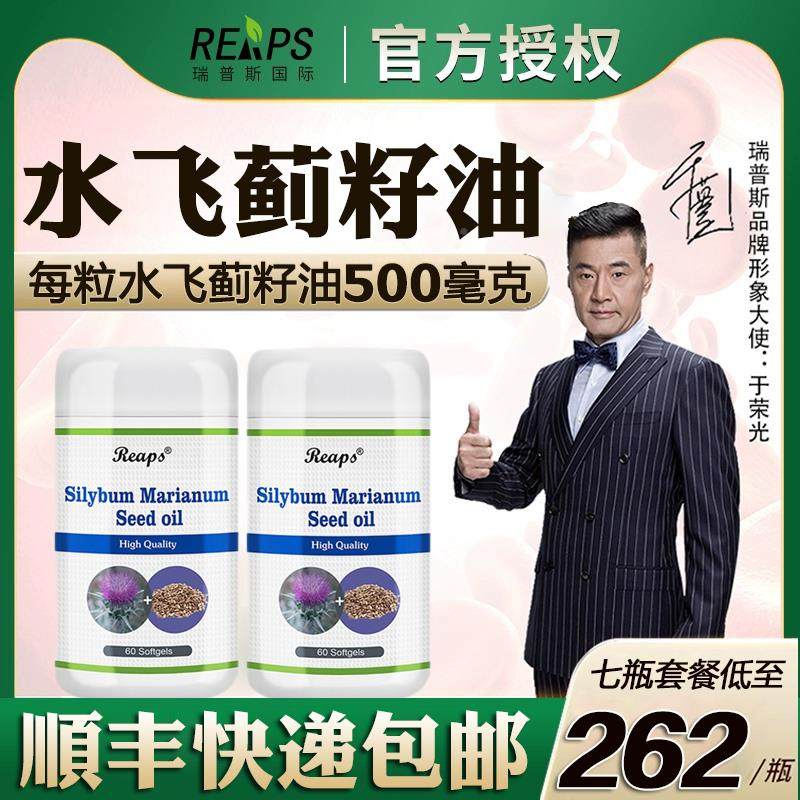 美IIL国籽进口REAPS瑞斯水蓟飞素油奶蓟草宾加班熬夜喝酒应酬常普