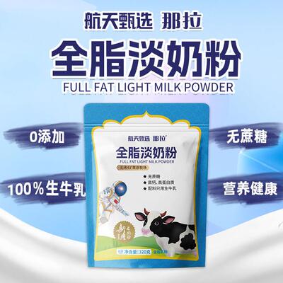 甄那拉航天选脂奶粉3淡2HQD0全g