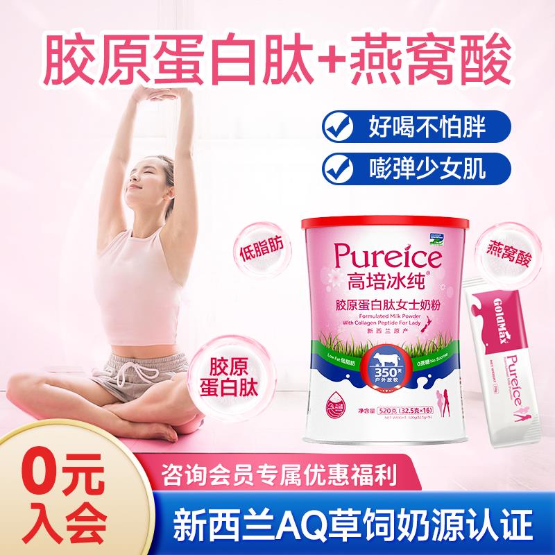 【24PVP年特价高培草饲冰纯胶原蛋白肽52g奶粉】0蔗糖低脂0纽西兰