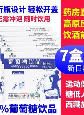 天吉瑞葡萄HNU糖口液饮品高液原高反低溶液非注服射口服人用bp